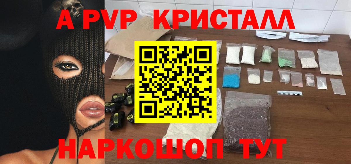 A-PVP Crystall  купить наркоту  А ПВП СК  A PVP кристаллы  Биробиджан  Вход с VPN 