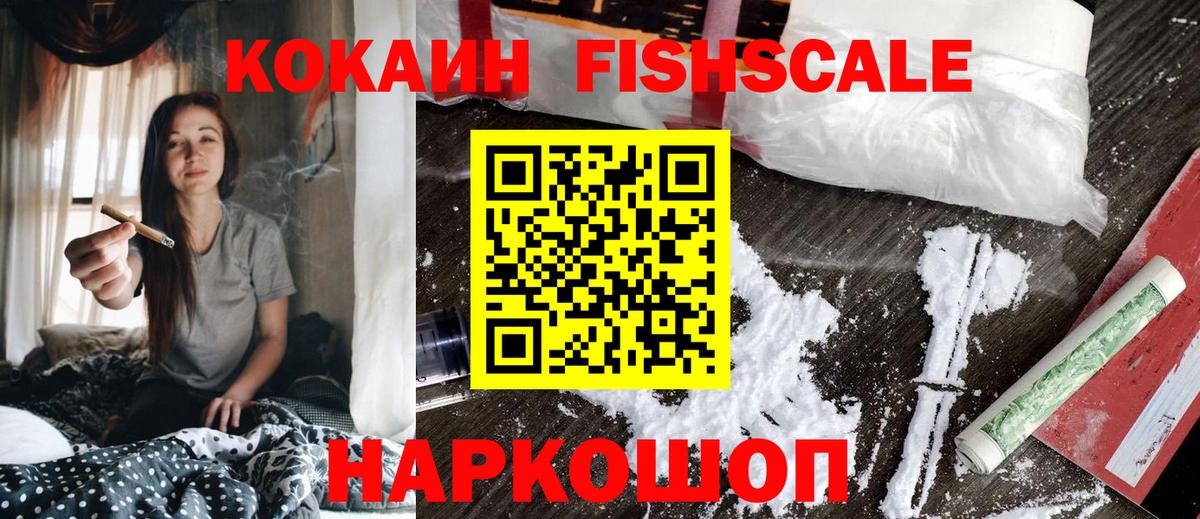 Кокаин FishScale  Вход с VPN  Биробиджан  COCAIN  COCAIN Перу 