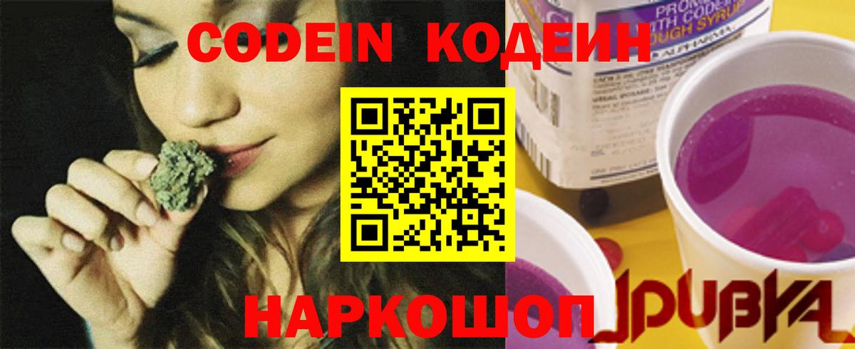 Биробиджан  Кодеиновый сироп Lean напиток Lean (лин)  Кодеин Purple Drank  Вход с VPN 