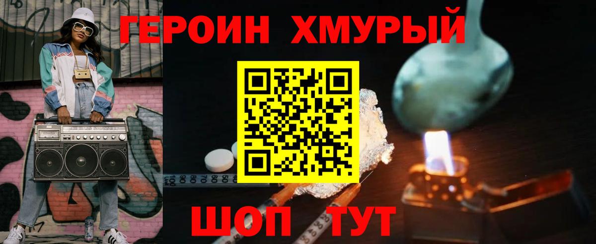 Героин Афган Биробиджан