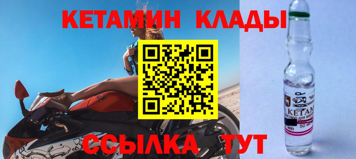КЕТАМИН VHQ  Вход с VPN  Биробиджан 