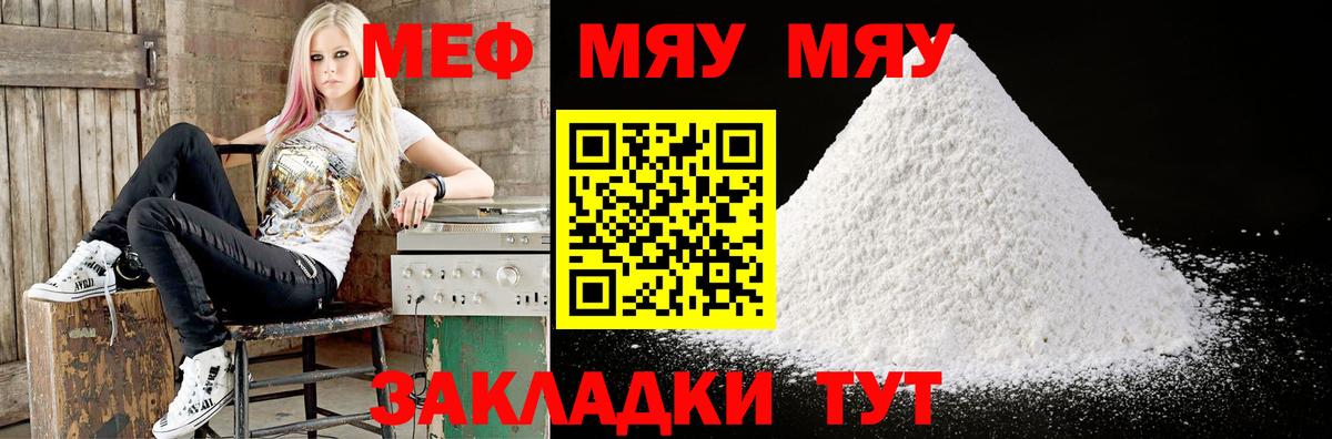 МЕФ  Вход с VPN  МЯУ-МЯУ  Биробиджан  магазин продажи   МЯУ-МЯУ мяу мяу 