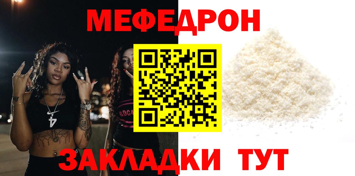 Меф мяу мяу мука Биробиджан