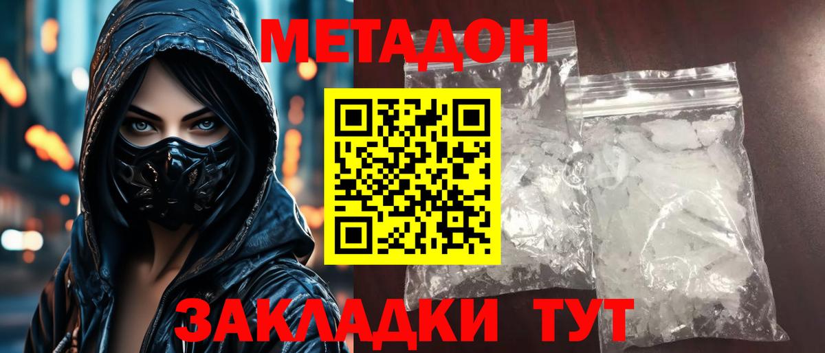 МЕТАДОН VHQ Биробиджан