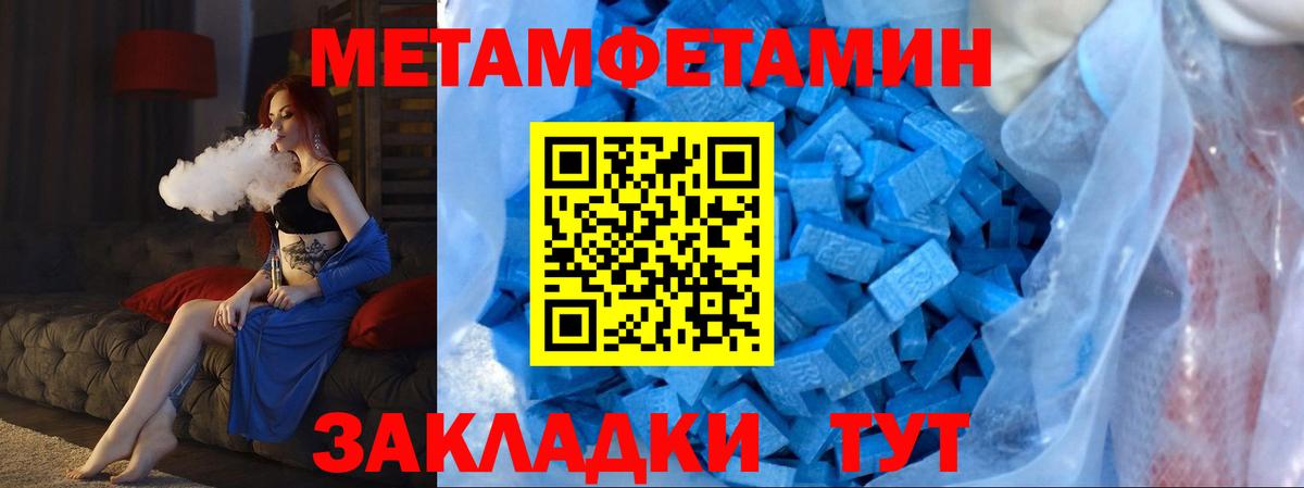 МЕТАМФЕТАМИН Methamphetamine  Вход с VPN  Биробиджан  МЕТАМФЕТАМИН Methamphetamine 
