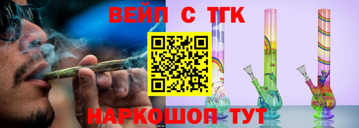 Дистиллят ТГК вейп с тгк Биробиджан